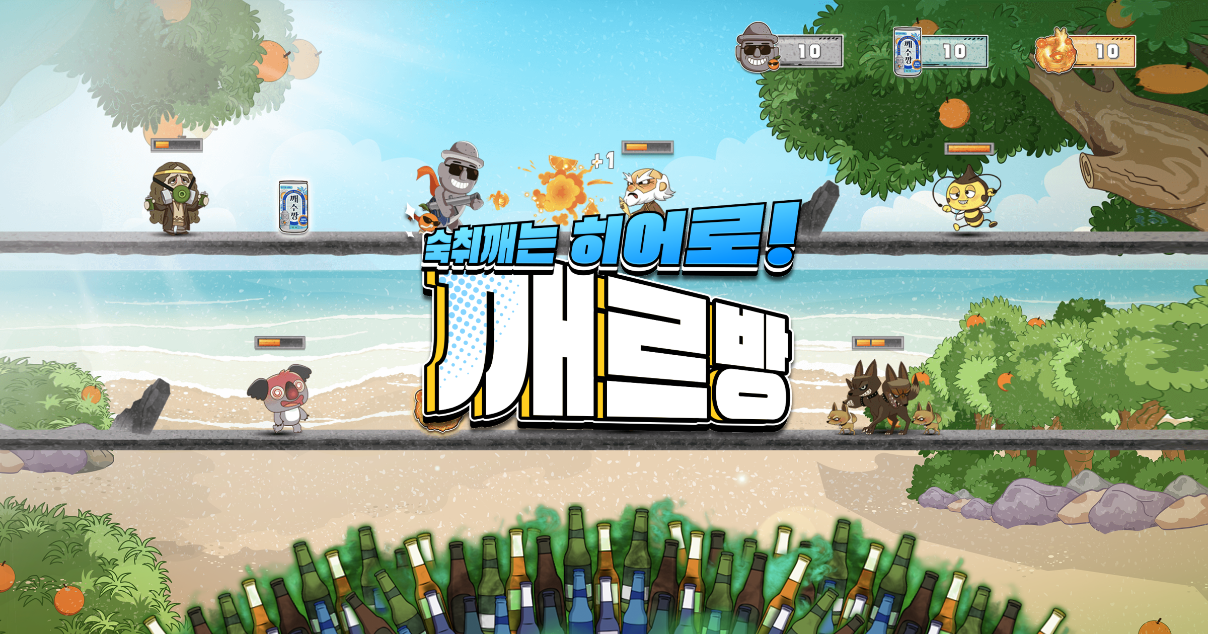 [게임화 마케팅 사례] 깨수깡 | 온라인 프로모션
